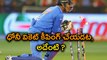 India vs South Africa 5th ODI : Dhoni Doesn't Do Wicket-Keeping | Oneindia Telugu