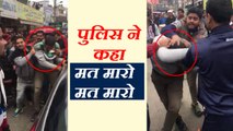 पब्लिक ने रोकी लूट की घटना, पुलिस ने कहा, ऐसे ना पीटे अपाराधियो को...