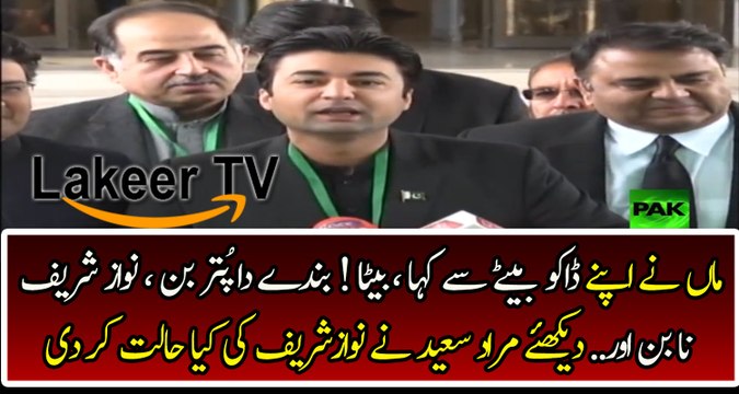 Murad Saeed Making Fun of Nawaz Sharif Outside Court