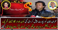 Imran Khan Got Report Over Lodhraan Election defeat