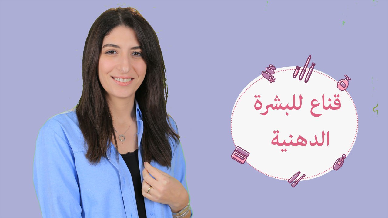 ماسك سريع لنضارة البشرة الدهنية| Easy Mask For...