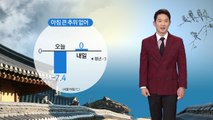 [날씨] 내일 오늘보다 포근...오전, 중부 곳곳에 눈·비 / YTN