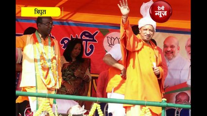 Tripura में क्या Yogi Adityanath दिला पाएंगे BJP को जीत_
