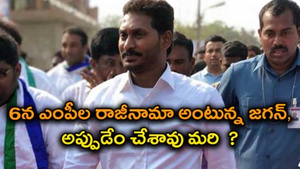 YSRCP MPs Will Resign on April 6th, Chandrababu Reaction