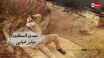 مسلسل هي ودافنشي  الحلقة الثامنة عشر (18) كاملة  بطولة ليلي علوي وخالد الصاوي