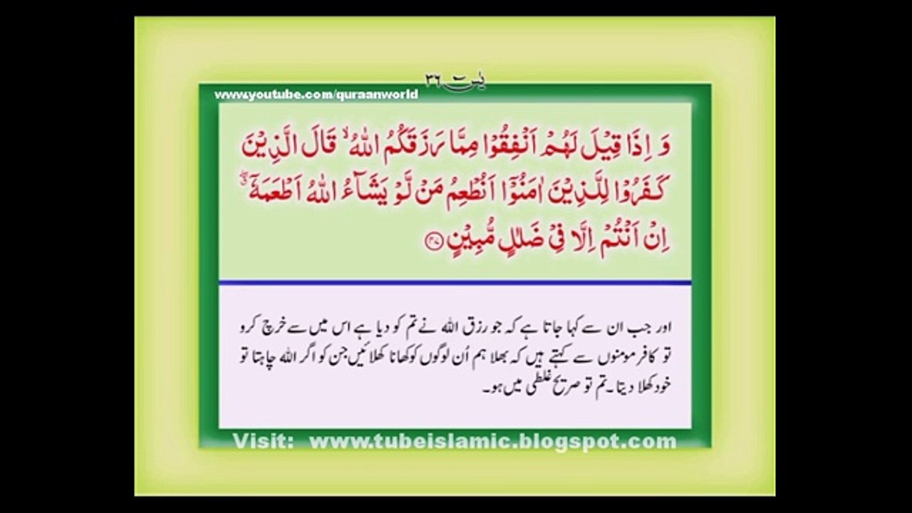 Tilawat Quran with Urdu Translation Chapter 23