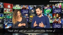 من هو المرشح الأوفر حظا لمعانقة لقب دوري الأبطال؟