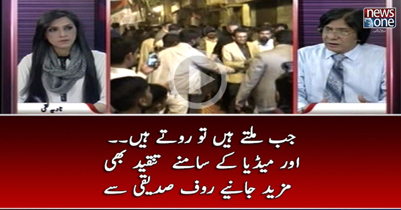 Jab Miltay Hain Tu Rotay Hain Aur Media Kay Samnay Tanqeed