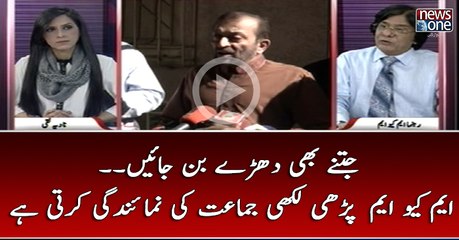 Jitnay Dharay Ban Jain.. MQM Parhi Likhi Jamat Ki Numaendgi Karti Hai