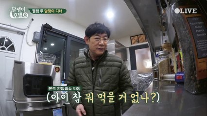 이경규의 한입줍쇼? ㅋㅋㅋ (배고프니까 한입만~)
