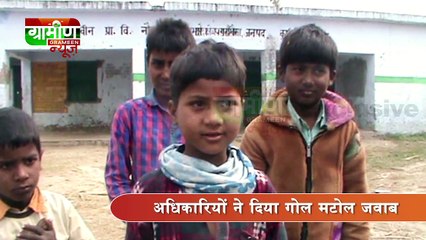 Sarkari School की हालत - उत्तरप्रदेश (UttarPradesh) मे