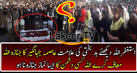 Exclusive Footage of Asma Jahangir's Funeral