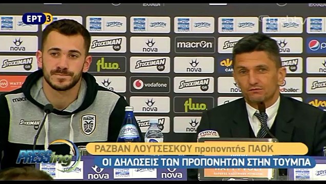 21η ΠΑΟΚ-ΑΕΛ 3-0 2017-18 Συνέντευξη τύπου ( Pressing-ΕΡΤ3)
