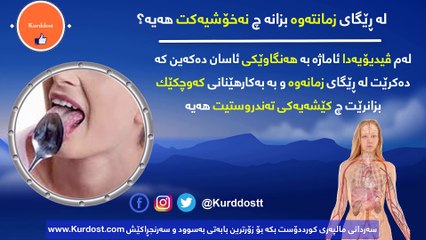 لە ڕێگای زمانتەوە بزانە چ نەخۆشیەکت هەیە؟