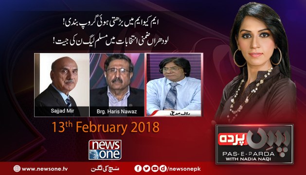 Pas e Parda | 13-Fabruary-2018 | Rauf Siddiqui | Haris Nawaz | Sajjad Mir |