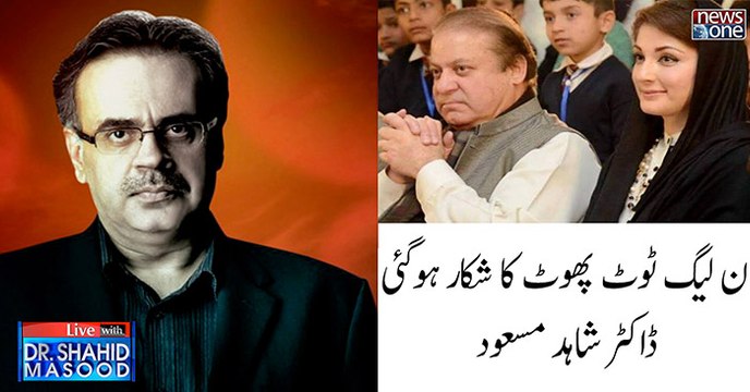 PMLN Toot Phoot Ka Shikar Hogai| Dr.Shahid Masood