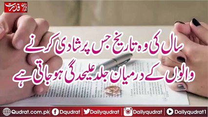 The date of the year which quickly separates between the marriage