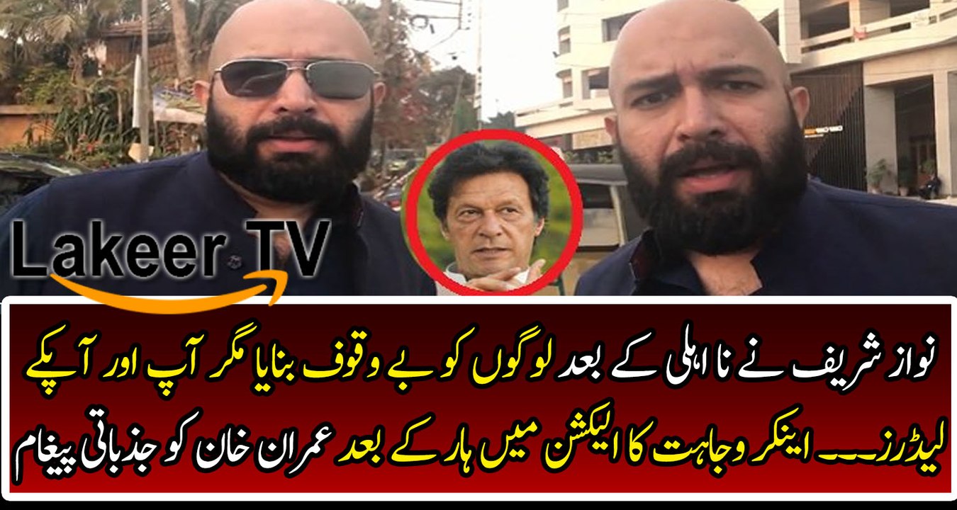 Anchor Wajahat Aggressive Message For Imran Khan