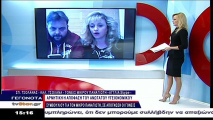 Οι γονείς του Παναγιώτη Τσολάνα από τη Λιβαδειά κατά του υπουργείου Υγείας