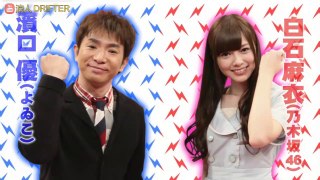 130416 バチバチエレキテる【乃木坂46 白石麻衣】