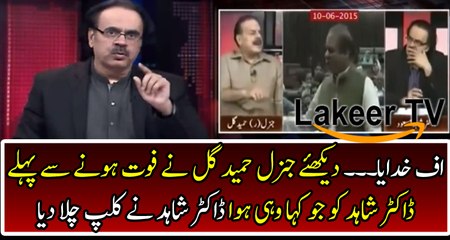Dr Shahid Masood Played An Old Clip of General Hamid Gul