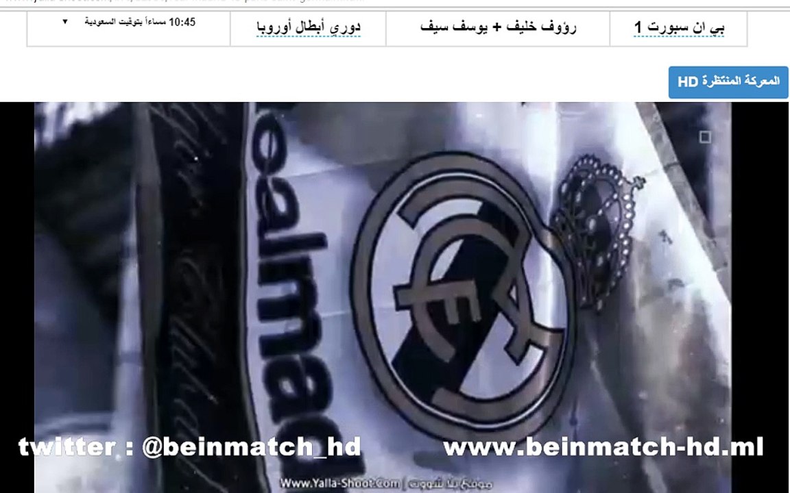 مشاهدة مباراة ريال مدريد وباريس سان جيرمان بث م...