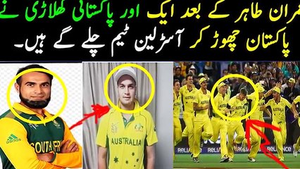 An other Pakistani player is going to play in Australia Team -- Abdul Qadar Son Pa lying for Aus