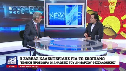 Καλεντερίδης για τις δηλώσεις Μπουτάρη