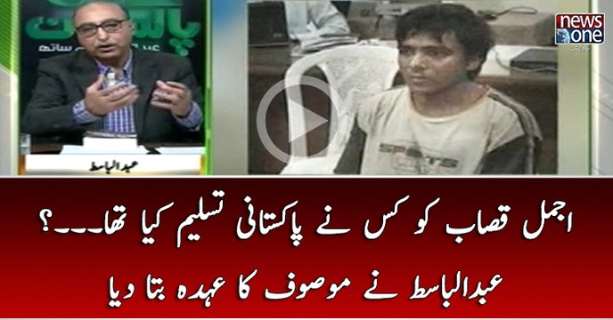 #AjmalKasab Ko kis Nay #Pakistani Tasleem Kiya Tha...? #AbdulBasit Nay Mausoof Ka Uhda Bata Diya...