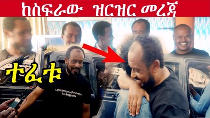 Ethiopian News የኦፌኮ አመራሮች መፈታታቸውን በተመለከተ ከስፍራው የጅርመን ድምጽ ዘገባ  Bekele Garbaa Freed