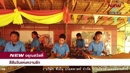 นิวอรุณสวัสดิ์ ช่วงที่ 1 | 14 ก.พ.61 | NEW18