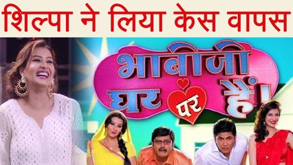 Shilpa Shinde WITHDRAWS case against Bhabhi Ji Ghar Par Hain MAKERS ! | FilmiBeat