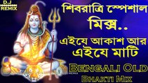 Ei Je Akash Ar Ei Je Mati (Old Bengali Bhakti Mix) || 2018 Latest Shavratri Special Mix