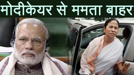Modicare से Mamta Banerjee ने किया किनारा, कहा Bengal में नहीं लागू होगा Scheme | वनइंडिया हिन्दी