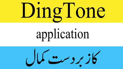 how to call private to any number in the world in urdu at sami 4 information