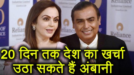 Mukesh Ambani की Wealth से India का 20 दिन तक भर जाएगा पेट | वनइंडिया हिन्दी