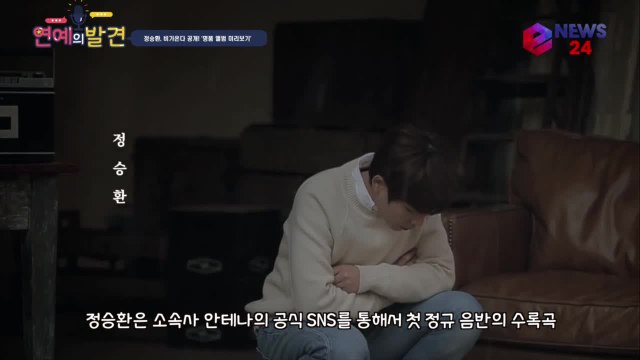 컴백 정승환, 비가 온다 공개! '명품 앨범 미리듣기'