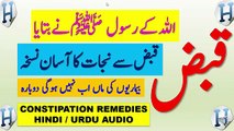 Constipation Remedies -- Best Constipation Relief In Tib E Nabvi -- Health Tips In - Urdu