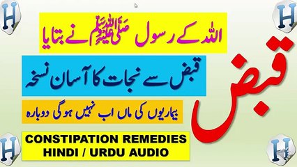 Constipation Remedies -- Best Constipation Relief In Tib E Nabvi -- Health Tips In - Urdu