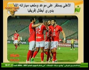 بانوراما الرياضة مع  الإعلاميين حسام محرز سها ابراهيم  14 فبراير 2018