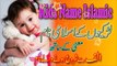 Islamic Kids Name with Urdu Meaning| Islamic Girls Names
