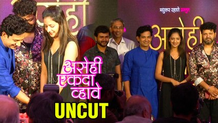 Bhetate Ti Ashi | Valentine Special Uncut | Aasehi Ekada Vhave | Avadhoot Gupte | Marathi Movie 2018