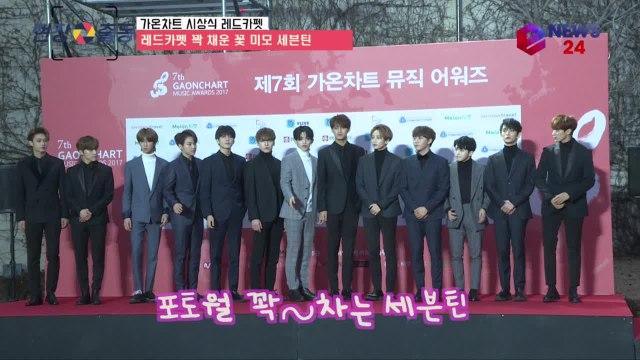 ′가온차트 레드카펫′ 세븐틴(Seventeen), 팬들에게 손 흔들며 고맙다