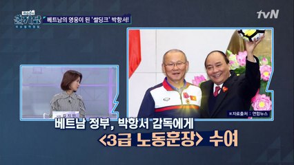 베트남에서 영웅! 박항서 감독 #히띵크