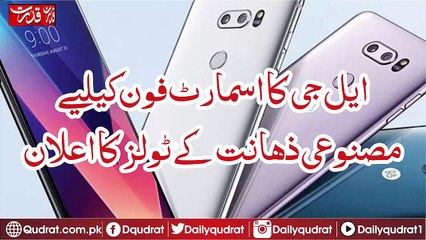 Announcement of artificial intelligence tools for LG Smartphone
