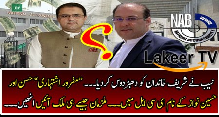 NAB took Strong Step against Hassan & Hussain Nawaz