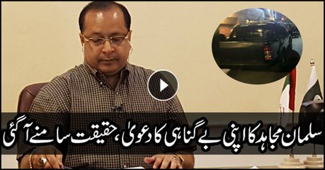 Salman Mujahid Baloch pleads innocence, but reality surfaces