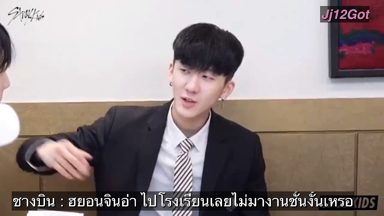 ซับไทย ฮยอนจิน x ชางบิน