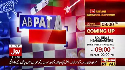 Ab Pata Chala – 14th February 2018