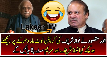 Anwar Maqsood Insulting PML-N in Golden Words